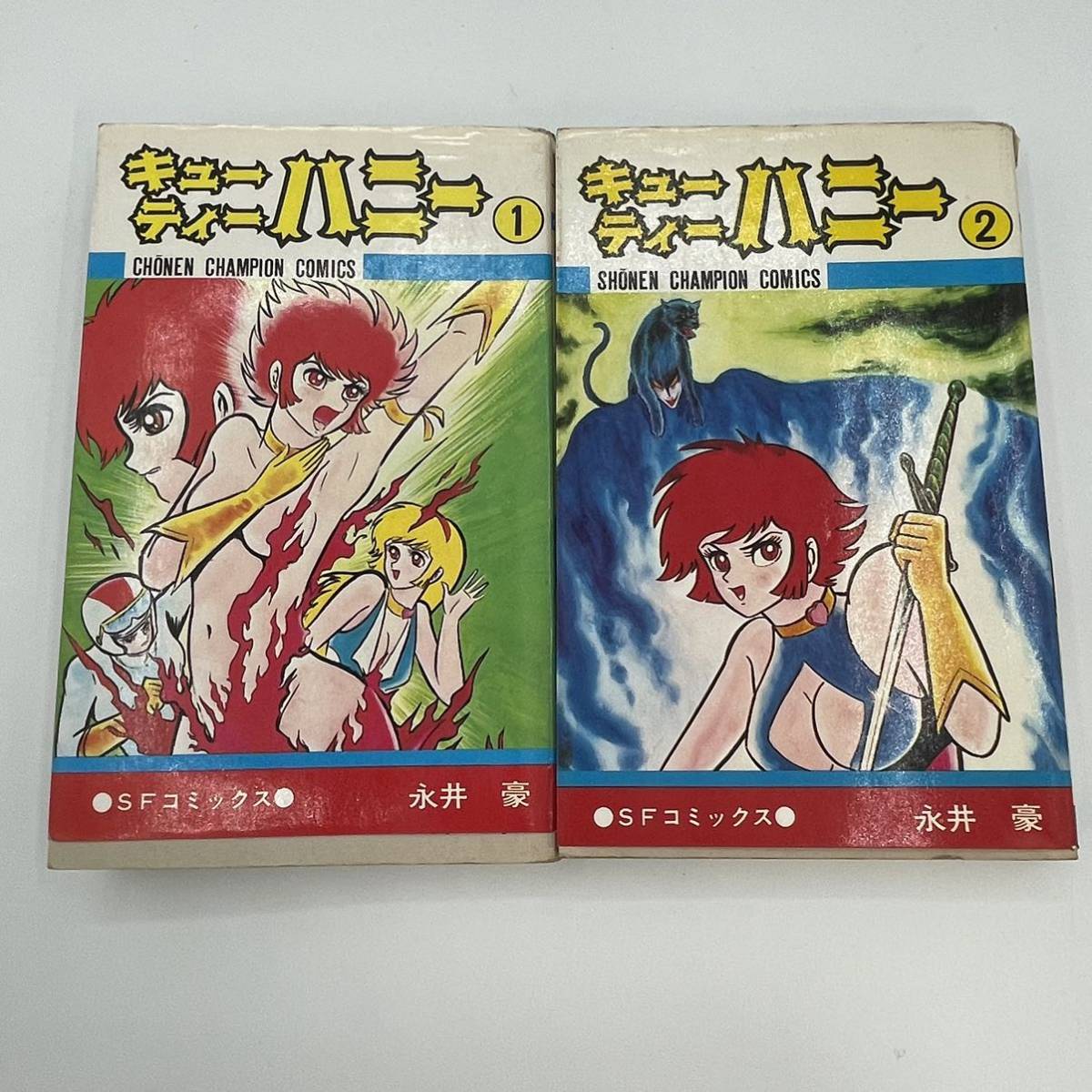 ◆キューティーハニー　1、2巻　少年チャンピオンコミックス　永井豪　昭和52年51年発行_画像1