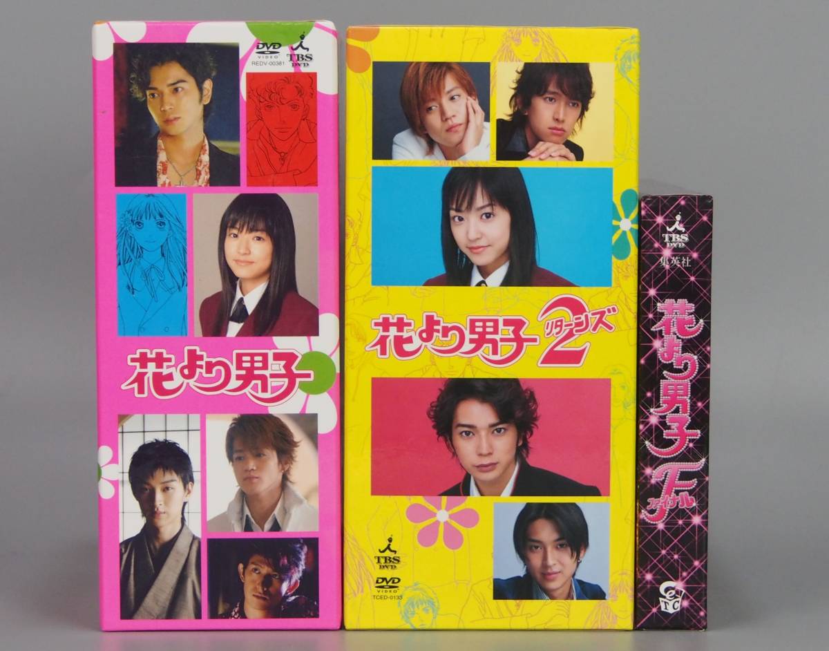 AZ-928 DVD 花より男子2 リターンズF ファイナルDVD-BOX 3点セット初回