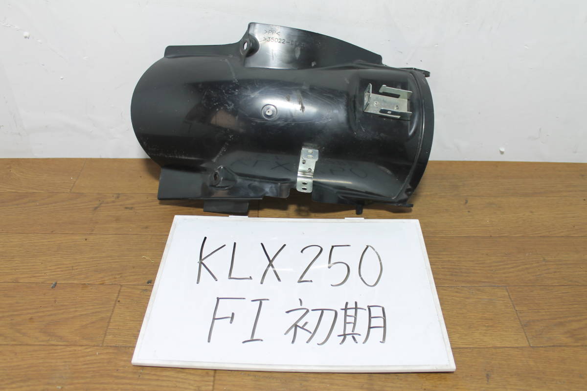 ☆　カワサキ KLX250 FI初期 カバー 35022-0058 リアフェンダー インナーフェンダー_画像1