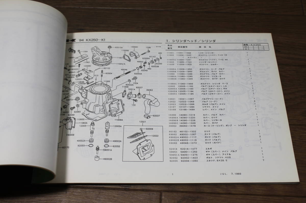 ☆カワサキ　KX250　K1　パーツカタログ　パーツリスト　99911-1244-01　H5.8.4 _画像8