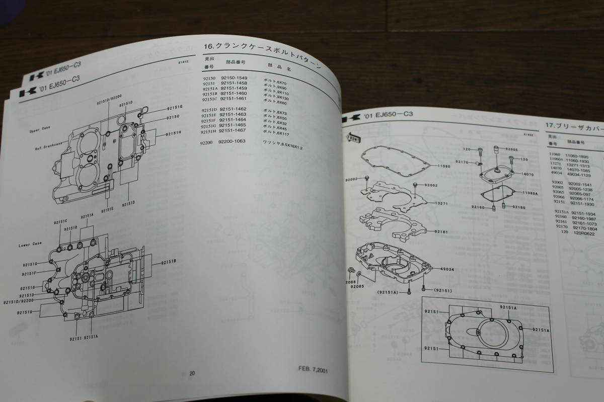 ☆　カワサキ　W650 EJ650　C3　パーツカタログ　パーツリスト　99908-1018-01　H13.3.8　_画像9