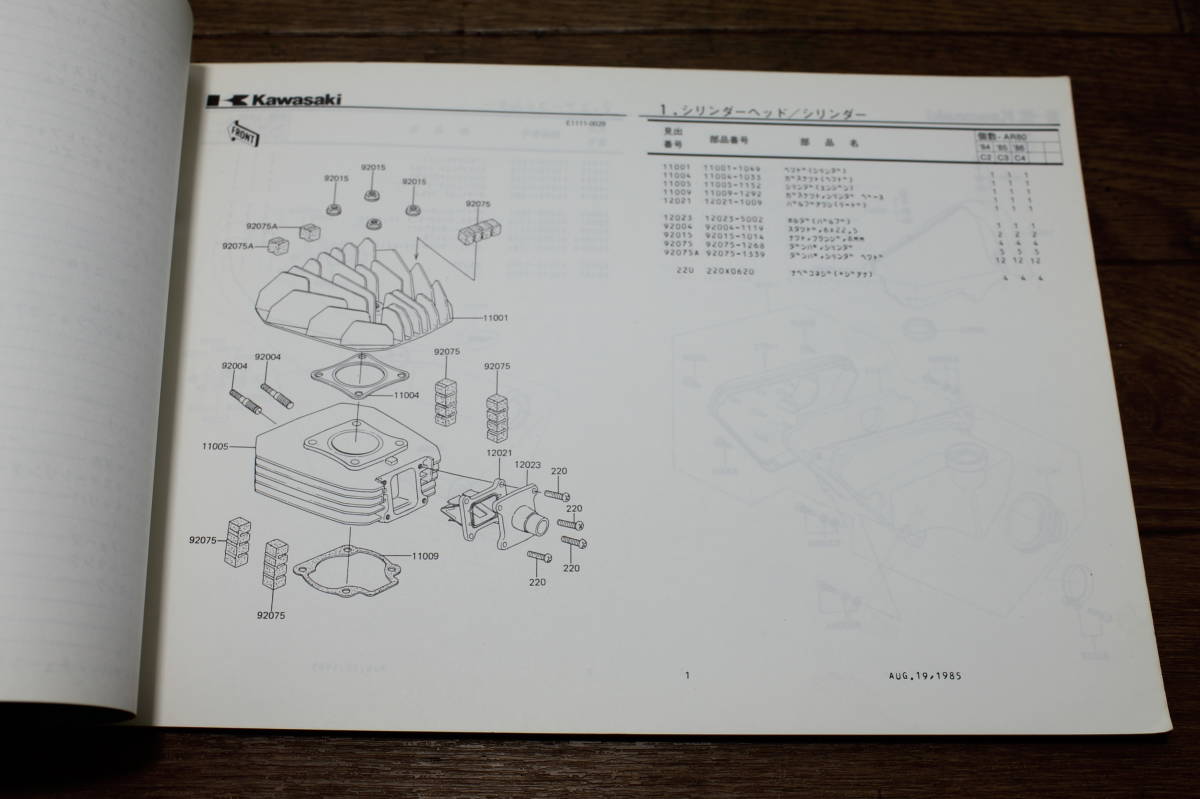 ☆　カワサキ　AR80-Ⅱ　C　パーツカタログ　パーツリスト　99911-1087-03　S60.8.19_画像6
