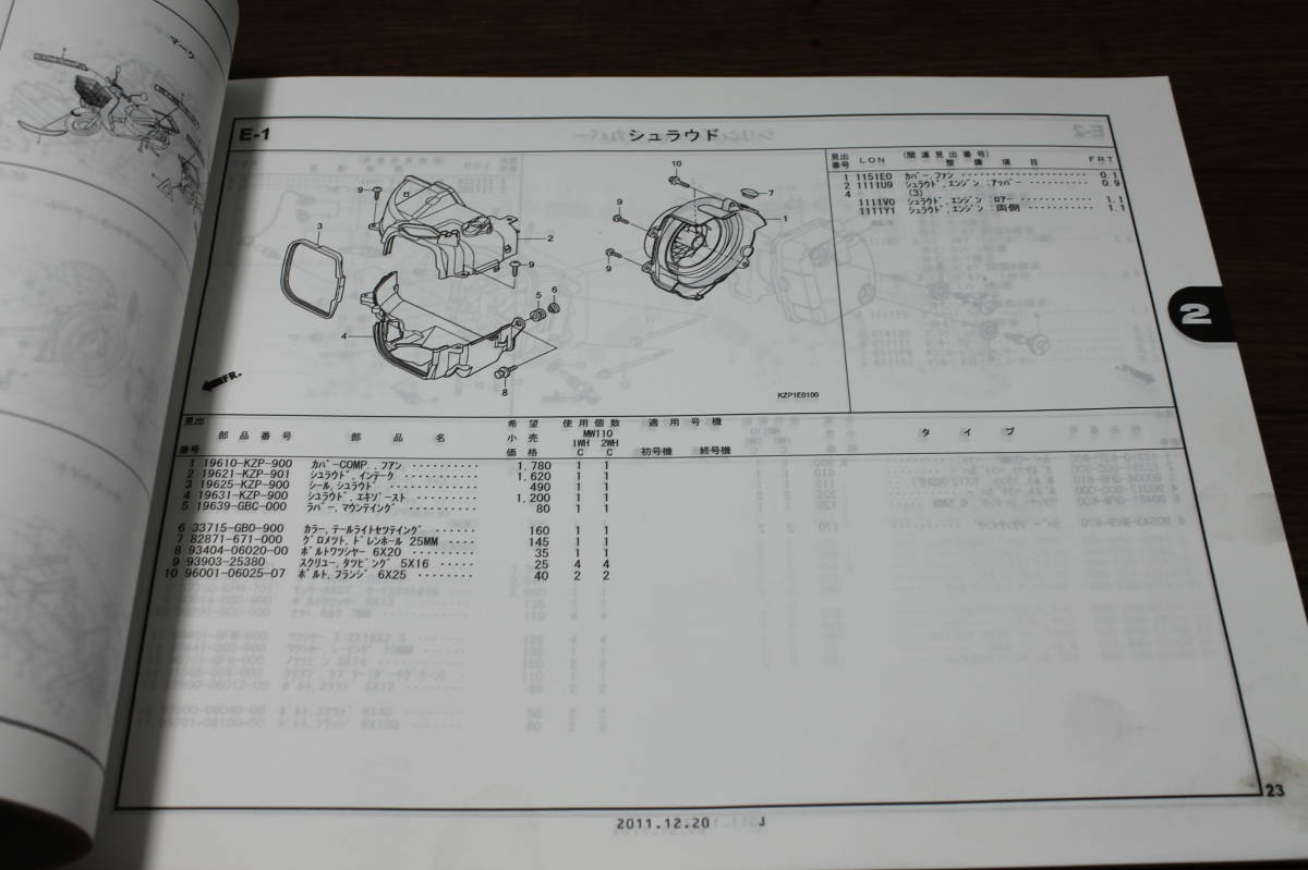 ☆　ホンダ　ベンリィ110　プロ　JA09　パーツカタログ　パーツリスト　11KZPC01　1版　H23.12　_画像7