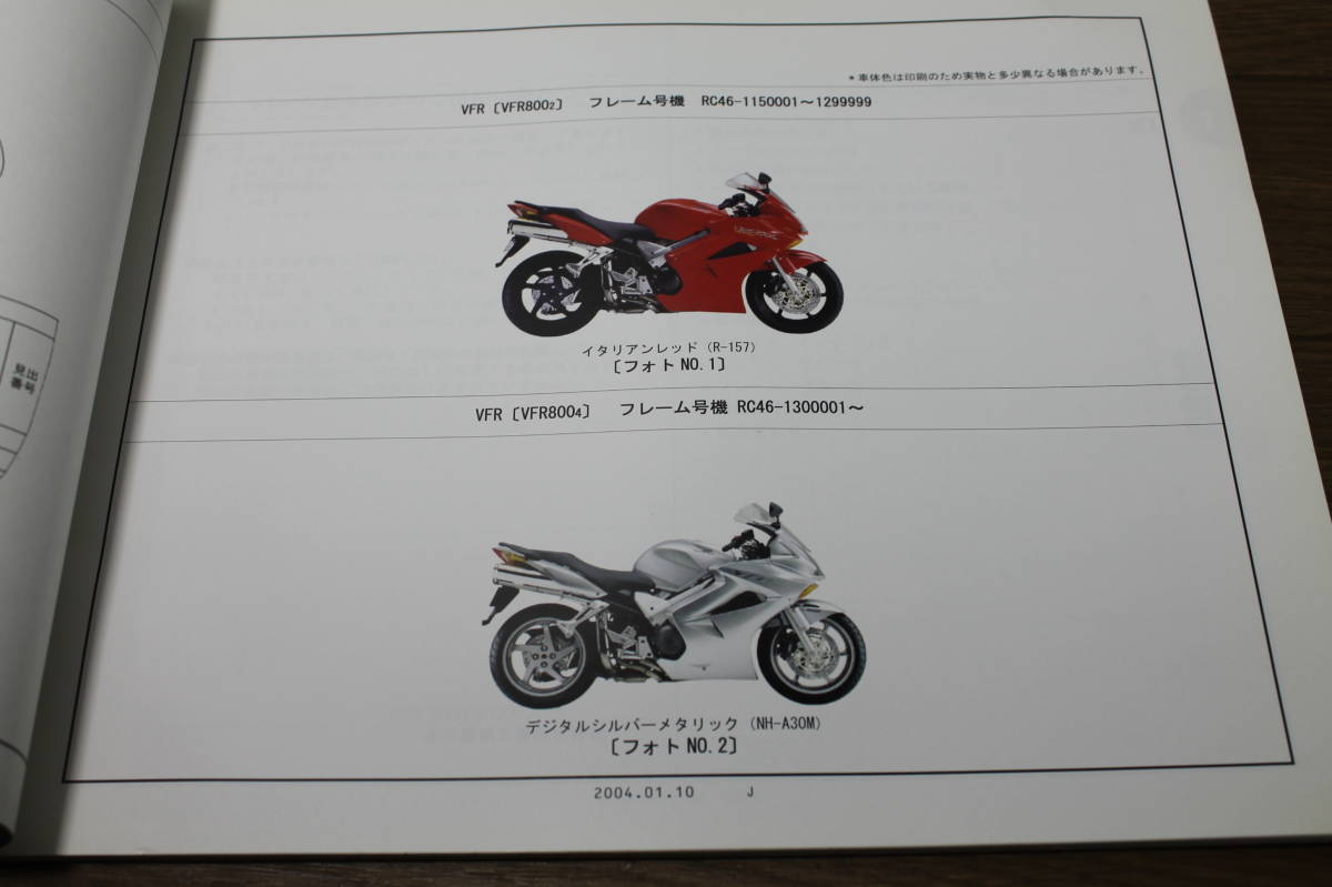 ☆　ホンダ　VFR　RC46　パーツリスト　パーツカタログ　11MCW2J2　2版　H16.1　 　_画像5