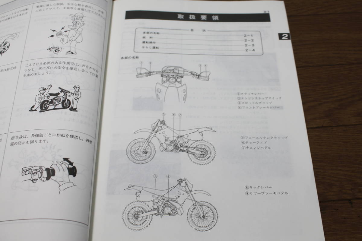 ☆　スズキ　RMX250 　R　オーナーズサービスマニュアル　サービスガイド　99011‐29E20　1版　1993.12_画像5