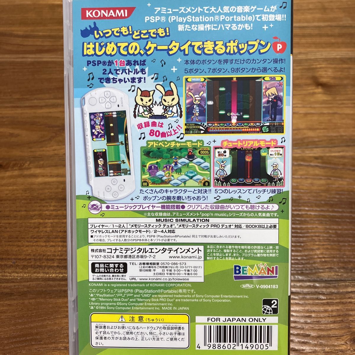 PSP 太鼓の達人ぽーたぶるDX  ポップンミュージックポータブル　舞HIME  3作品セット