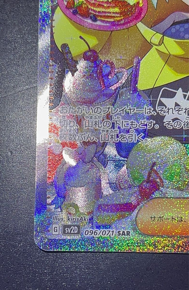 ポケモンカード ナンジャモ SAR 極美品 ホロかけ 横線 白かけ ポケモンカード ナンジャモ SAR 極美品 ホロかけ 横線 白かけ