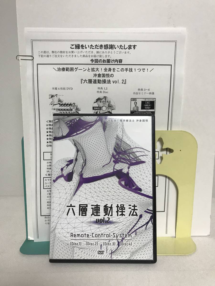 六層連動操法 Vol.2】本編DVD4枚+特典URL付 沖倉国悦☆整体 ...