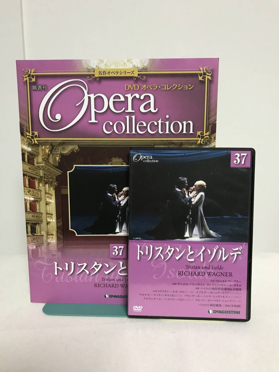 DVDオペラコレクション 冊子付】37.トリスタンとイゾルデ/ワーグナー