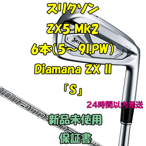 スリクソン ZX5 Mk2 アイアン6本（5～9I,PW） Diamana ZX II「S」 www