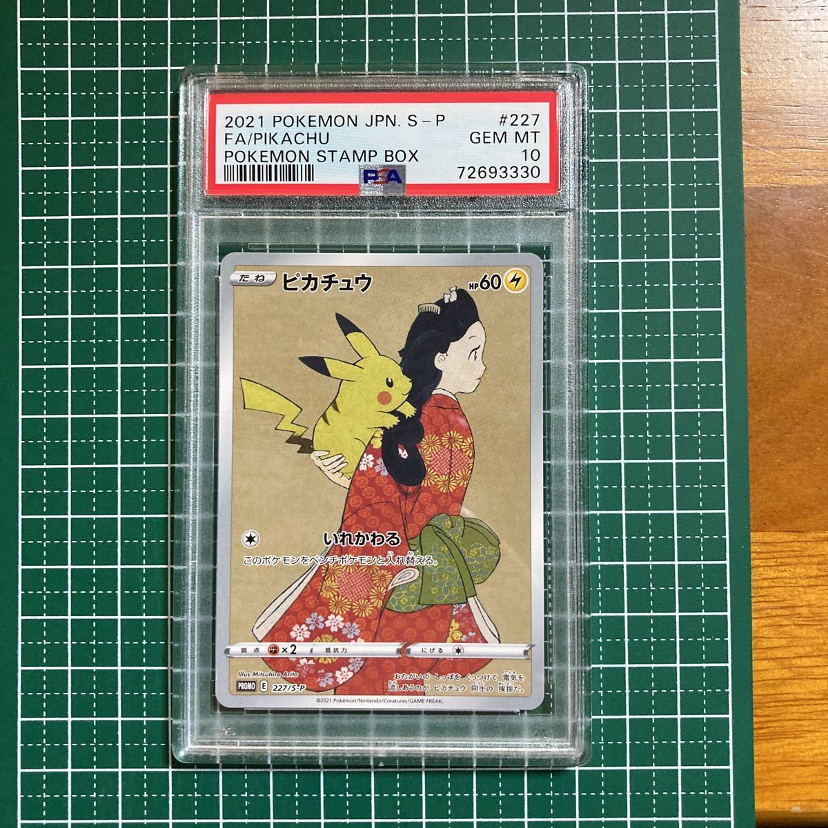 PSA10 ポケモンカード ピカチュウ 見返り美人 切手BOX プロモ 227/S-P