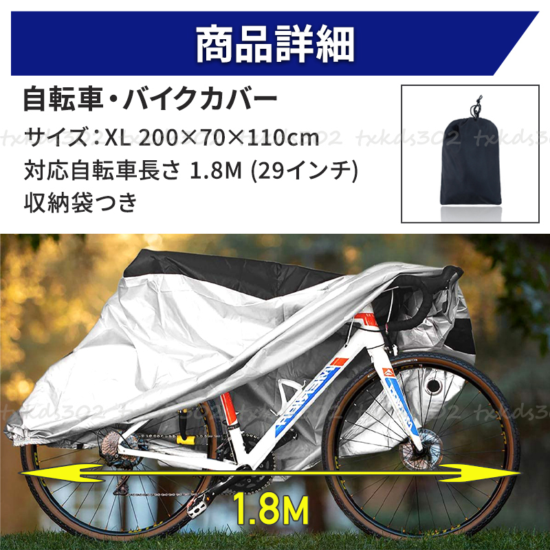 自転車カバー 厚手 防水 クス製 防犯防風 210D ロックホール 収納袋付き