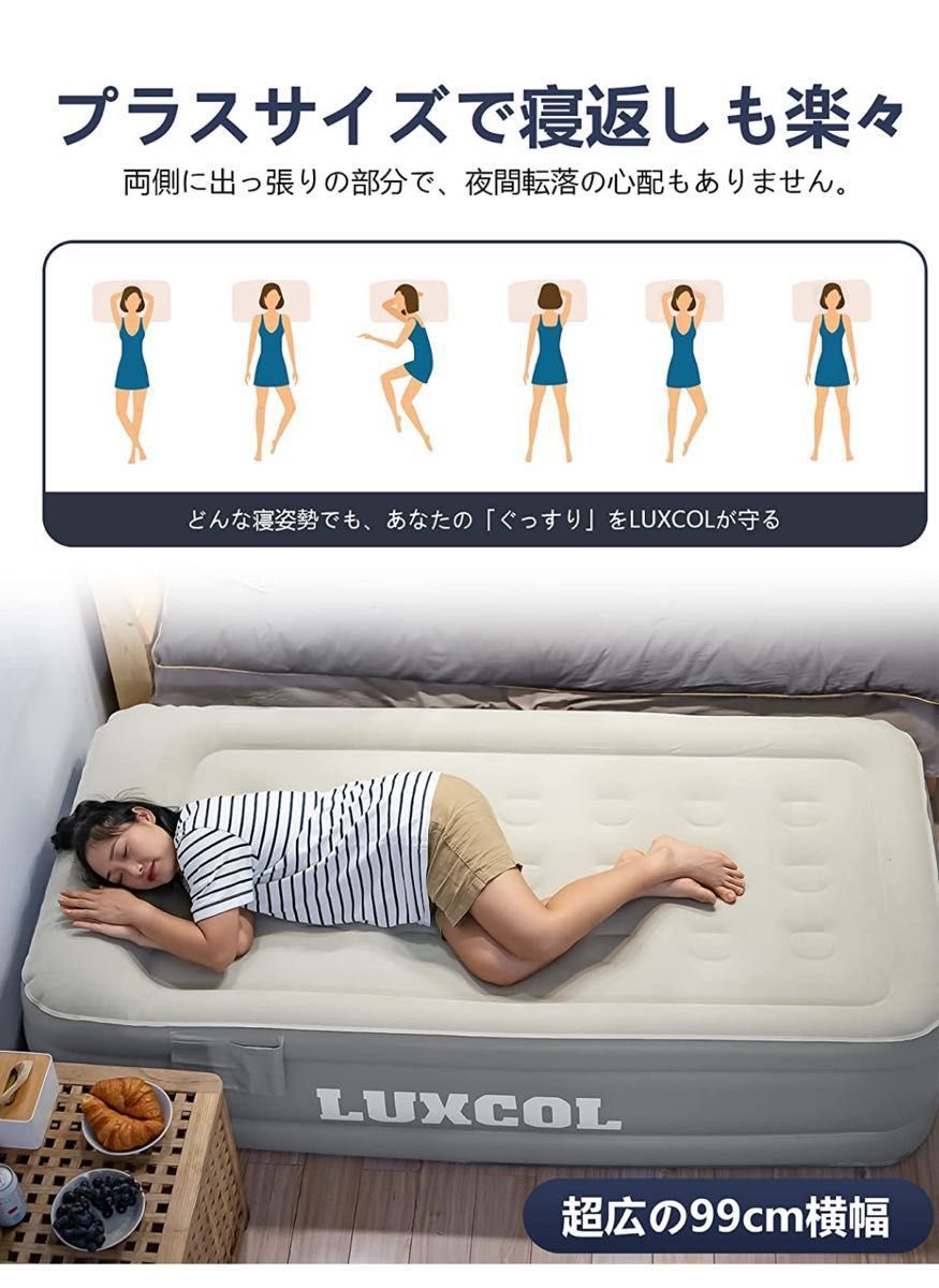 LUXCOL エアーベッド シングルサイズ 203 99 46cm 電動ポンプ内蔵 寝