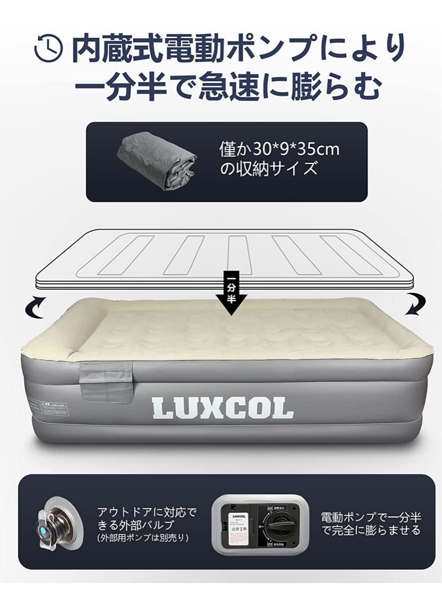 LUXCOL エアーベッド シングルサイズ 203 99 46cm 電動ポンプ内蔵 寝