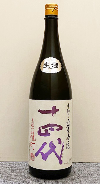 十四代 中取り純米吟醸 赤磐雄町 生酒 1800ml (2023.03) 14代 JUYONDAI