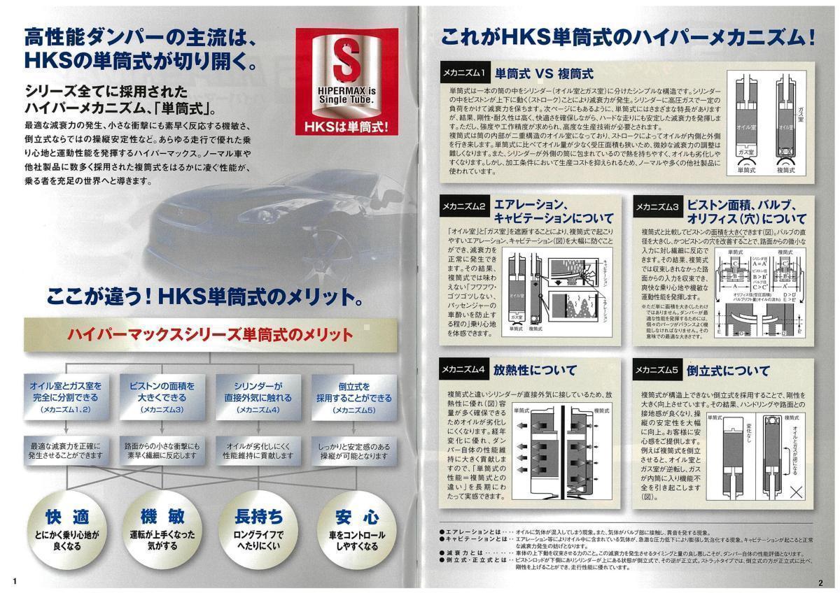 HKS 車高調 ハイパーマックスS 品番：80300-AT009 【送料無料】 数量