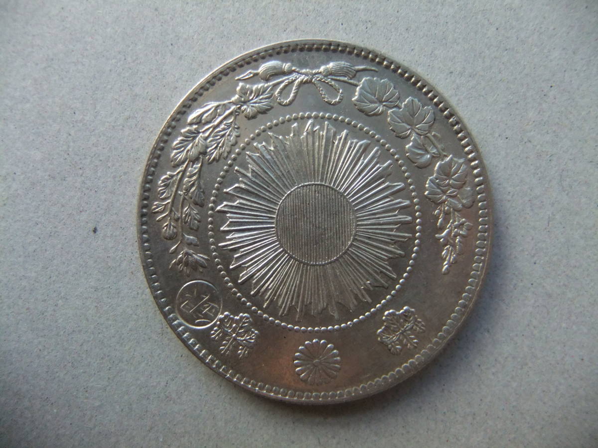 明治3年旧1円(一圓)銀貨<欠貝円+丸銀右打ち> 未鑑定品 直径38.64