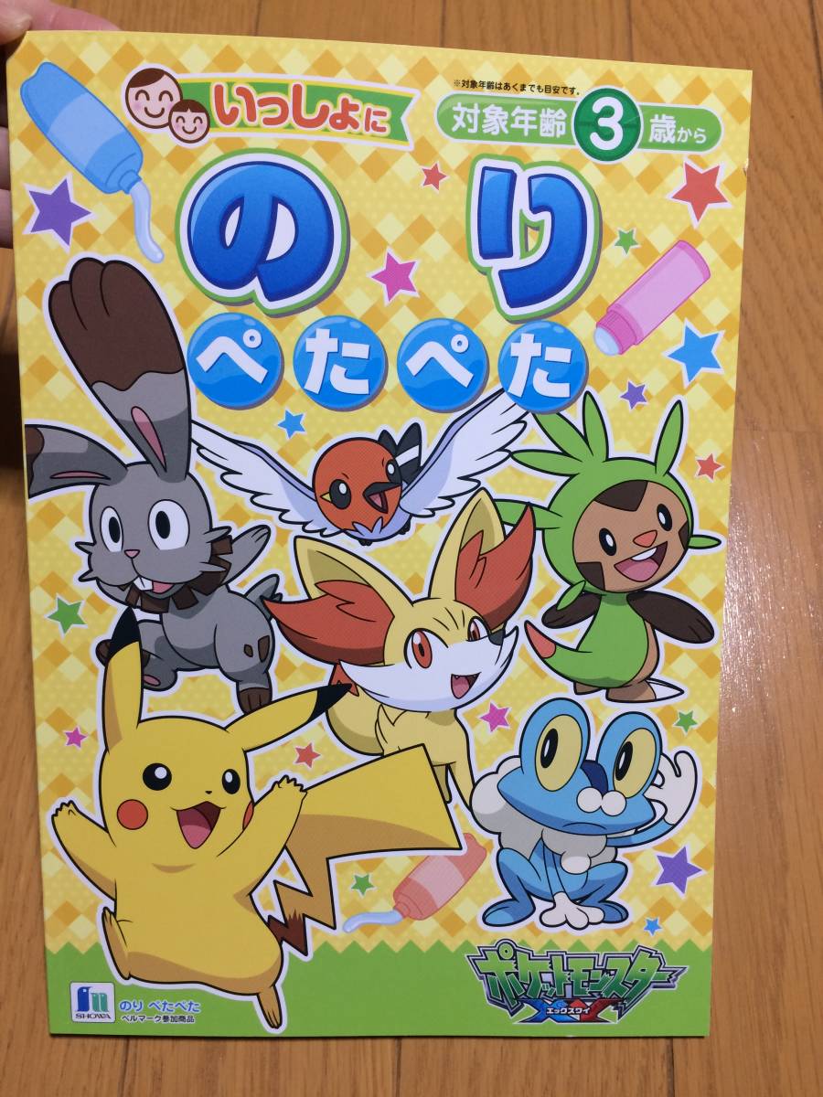 ヤフオク ポケットモンスター ポケモン のり ぺたぺた 対