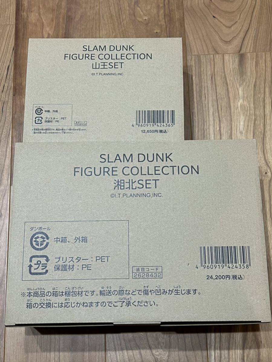 スラムダンク SLAM DUNK FIGURE COLLECTION 湘北SET 山王SET-