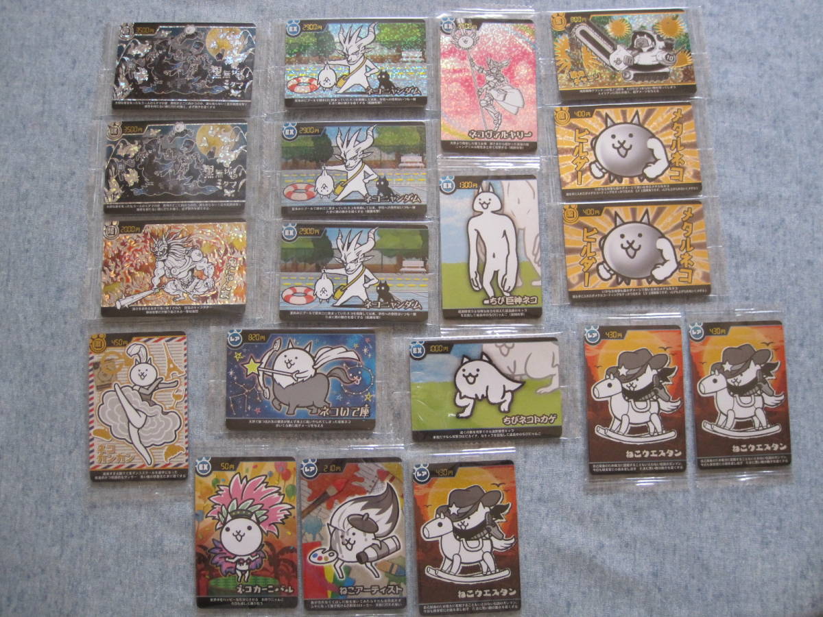  にゃんこ大戦争チョコウエハース 食玩 カード コレクション　22枚　_19枚＋ノーマル3枚
