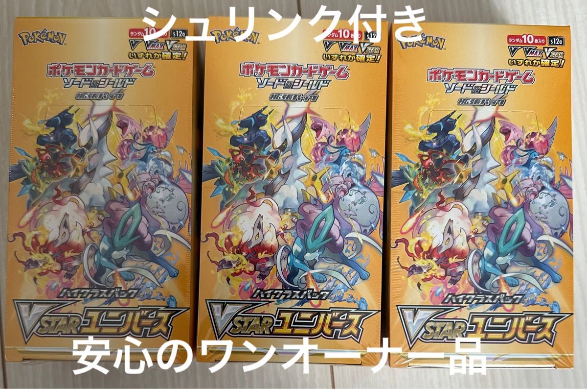 ポケモンカード v star ユニバース (ブイスターユニバース) 新品未開封