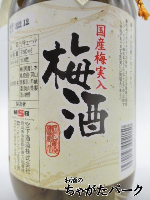 宮下 梅酒 梅の実入り 760ml (梅酒360ml+梅の実400ml)_画像2