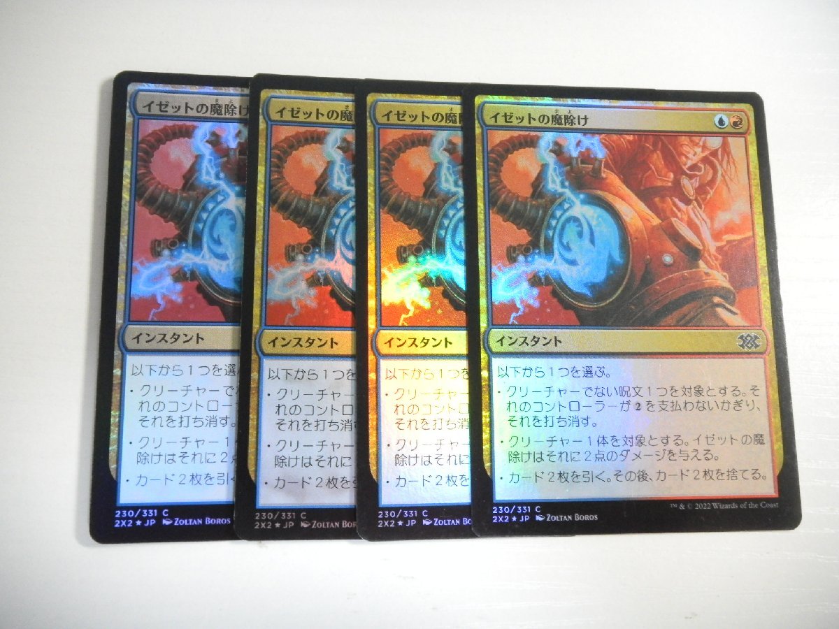 Yahoo!オークション - D154【MTG】イゼットの魔除け Foil 4枚セット