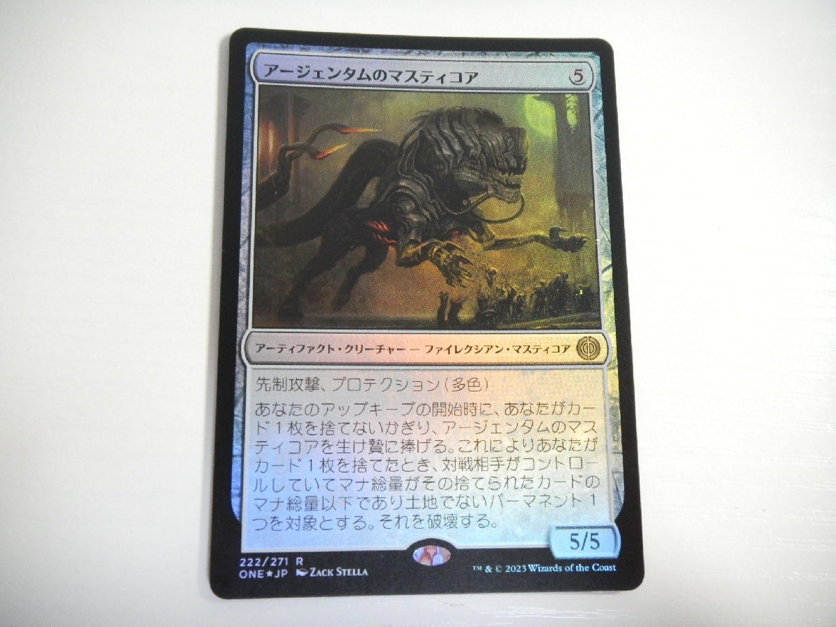 D188【MTG】アージェンタムのマスティコア Foil 即決_画像1