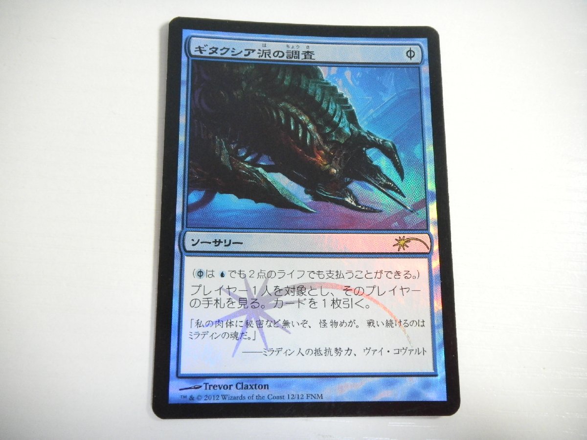 D190【MTG】ギタクシア派の調査 Foil 即決_画像1