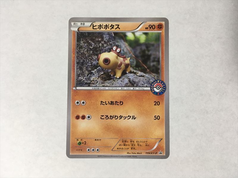 R247【ポケモン カード】 ヒポポタス 159/XY-P プロモ ポケモンセンター 即決_画像1