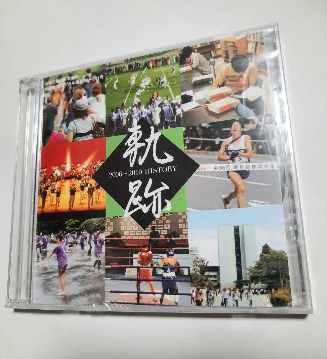 軌跡 駒沢大学 学園通信 デジタル版 268～291号 2006～2010年 HISTORY 未開封 CD-R 230404_画像1