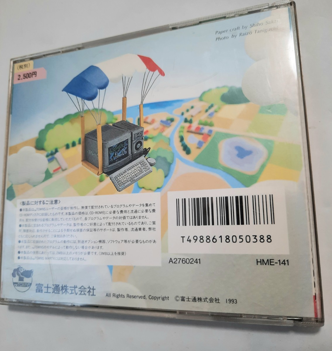 FM TOWNS フリーソフトウェアコレクション6 FREE SOFTWARE COLLECTION FUJITSU CD- ROM ディスクきれいです FMタウンズ 230412_画像5