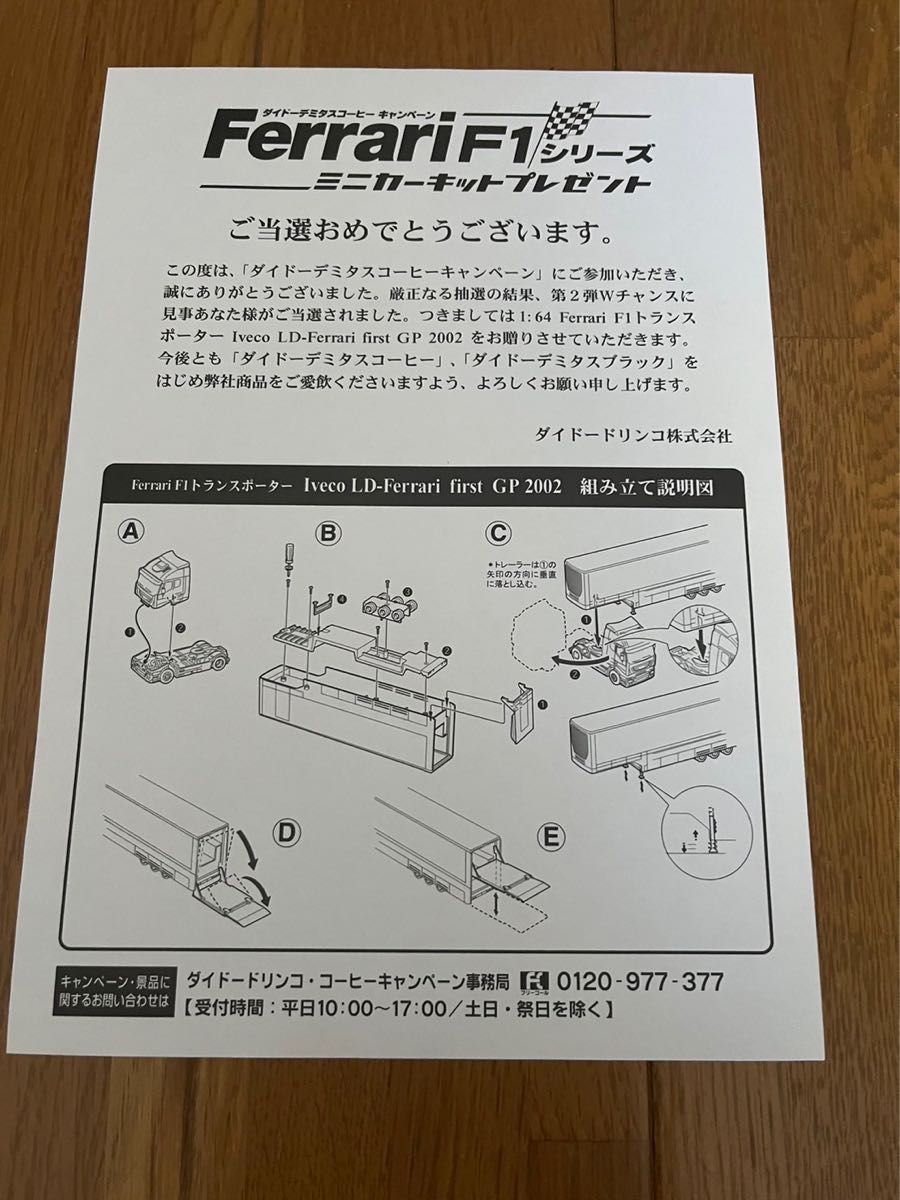 ダイドーフェラーリF1トランスポーターIveco | noonanwaste.com