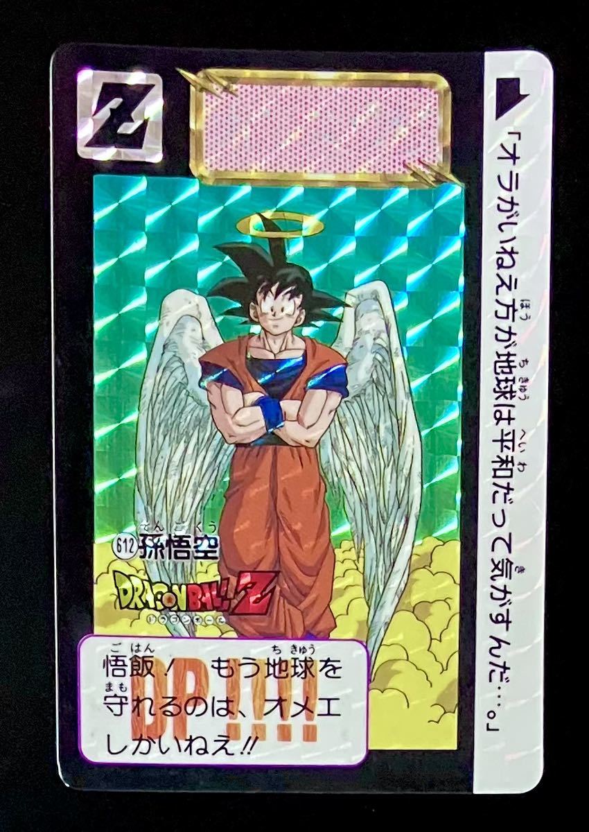 Yahoo!オークション - 即決 ドラゴンボール カードダス No.612 Yahoo!オークション - 即決 ドラゴンボール カードダス No.612