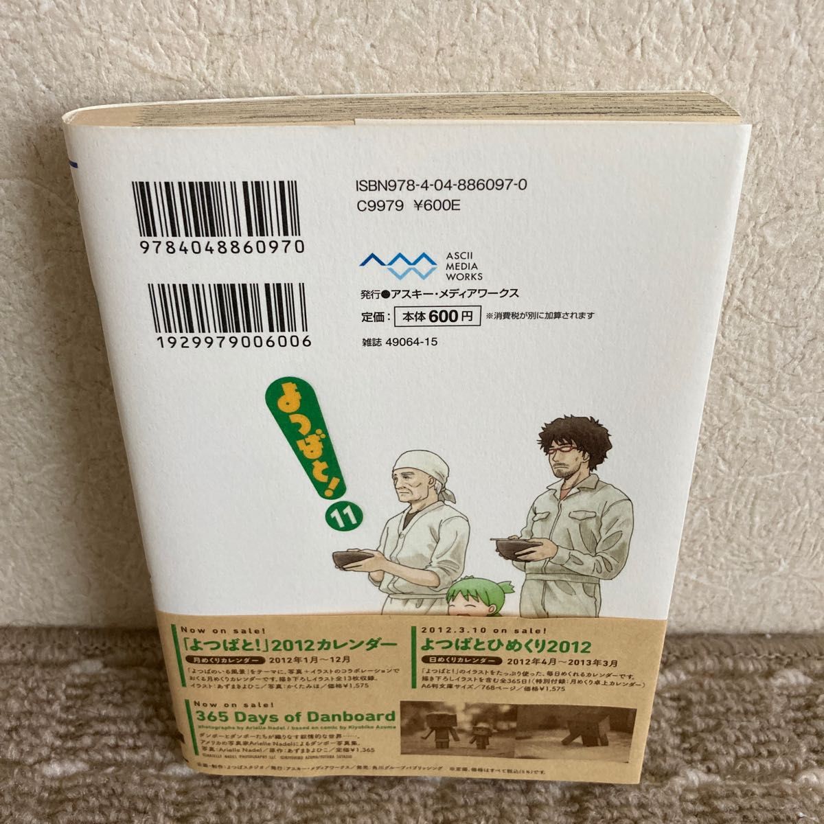 よつばと！　１１ （電撃コミックス　Ｃ１０２－１１） あずまきよひこ／著