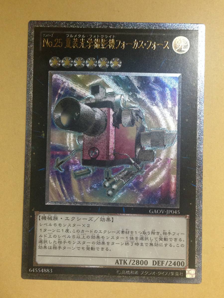 (◆[OCG]遊戯王 日本語版 GAOV-JP045 Ｎｏ.２５ 重装光学撮影機フォーカス・フォース (レリーフ、アルティメットレア)_画像1