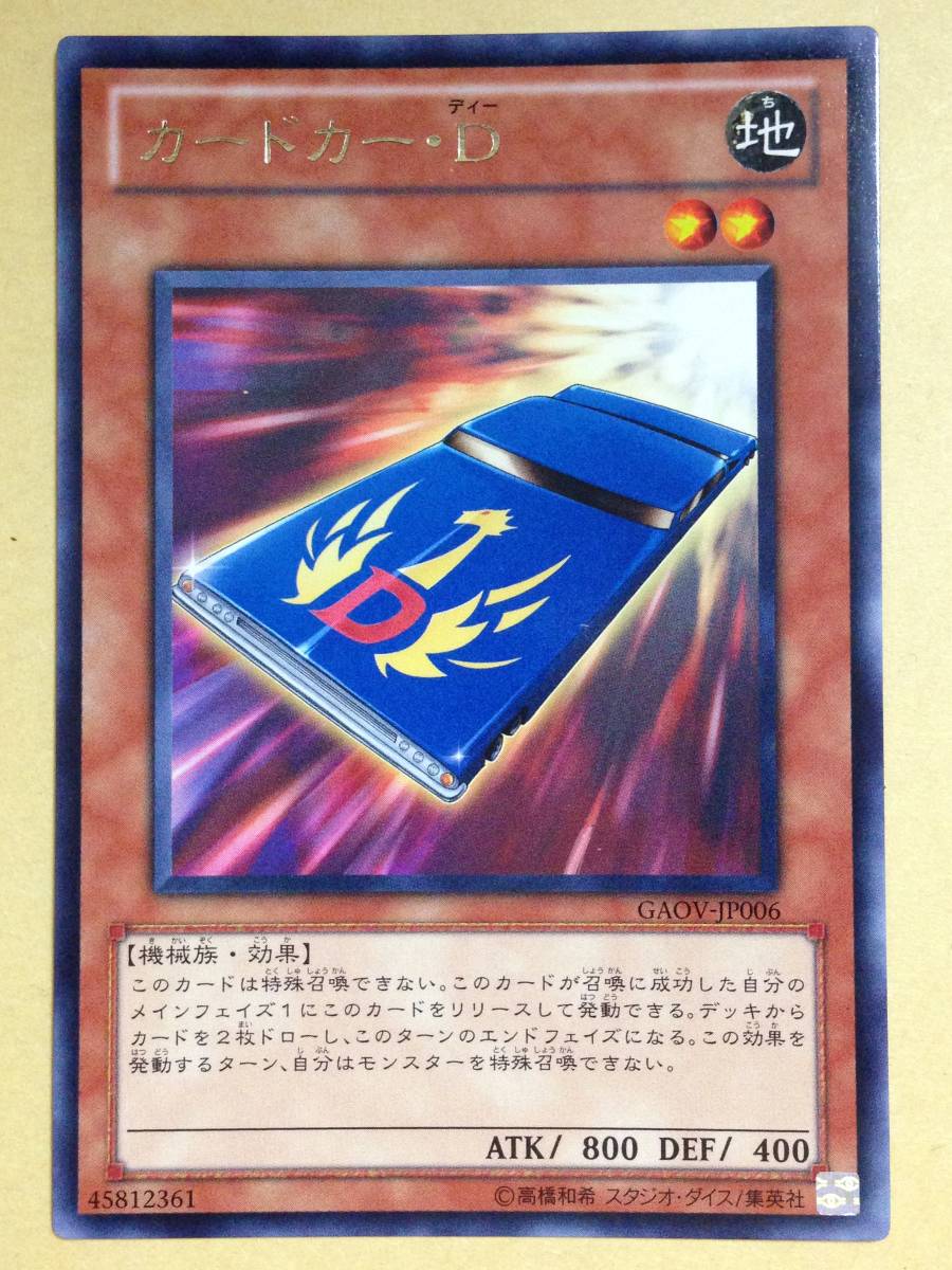 (◆[OCG]遊戯王 日本語版 GAOV-JP006 カードカー・Ｄ (レア) 3枚セット【即決】