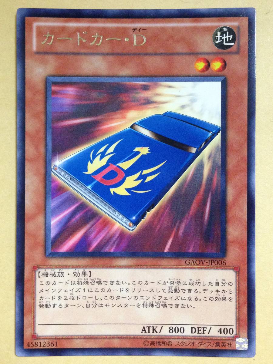 (◆[OCG]遊戯王 日本語版 GAOV-JP006 カードカー・Ｄ (レア) 3枚セット【即決】