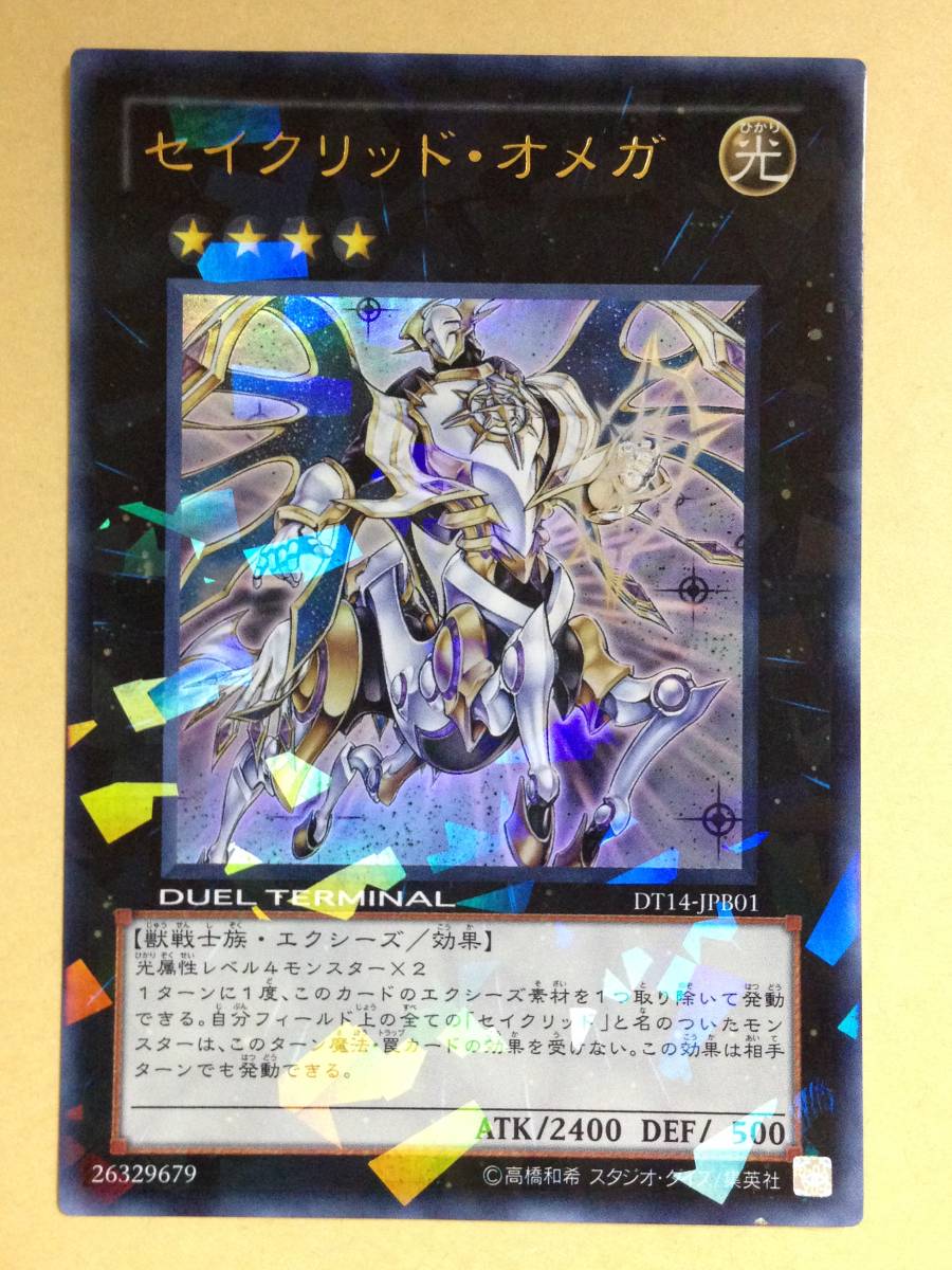 (◆[OCG]遊戯王 日本語版 DT14-JPB01 セイクリッド・オメガ(ウルトラレア)_画像1