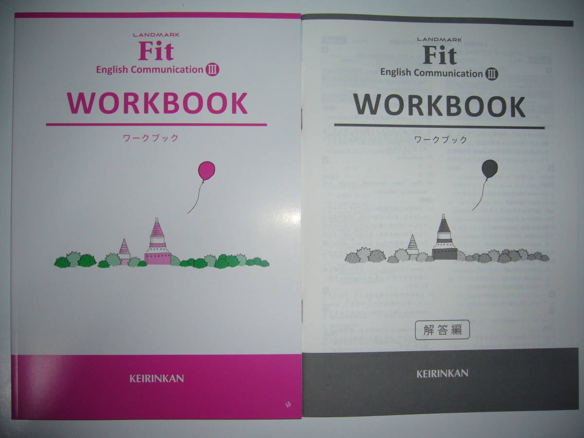 LANDMARK　Fit　English Communication　Ⅲ 3　WORKBOOK 　解答編　啓林館　 コミュニケーション英語3　ランドマーク　ワークブック_画像1