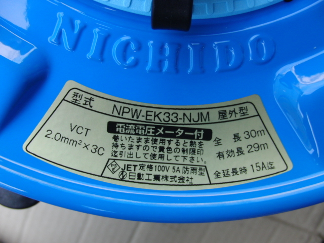 日動・電工ドラム・NPW-EK33-NJM・100V・30m・電圧電流メーター付・新品