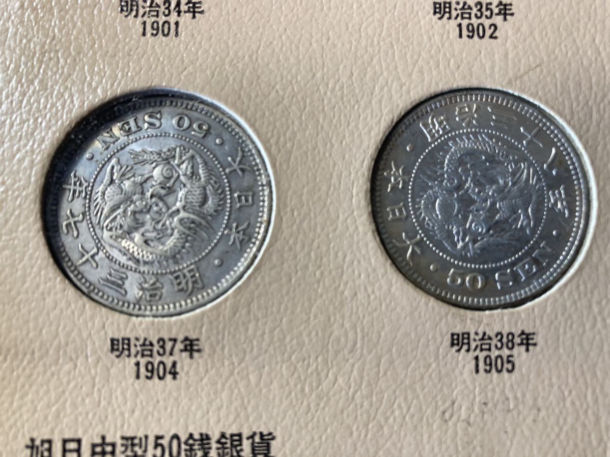 本店 古銭 竜５０銭銀貨２枚セット 明治３７年 明治３８年