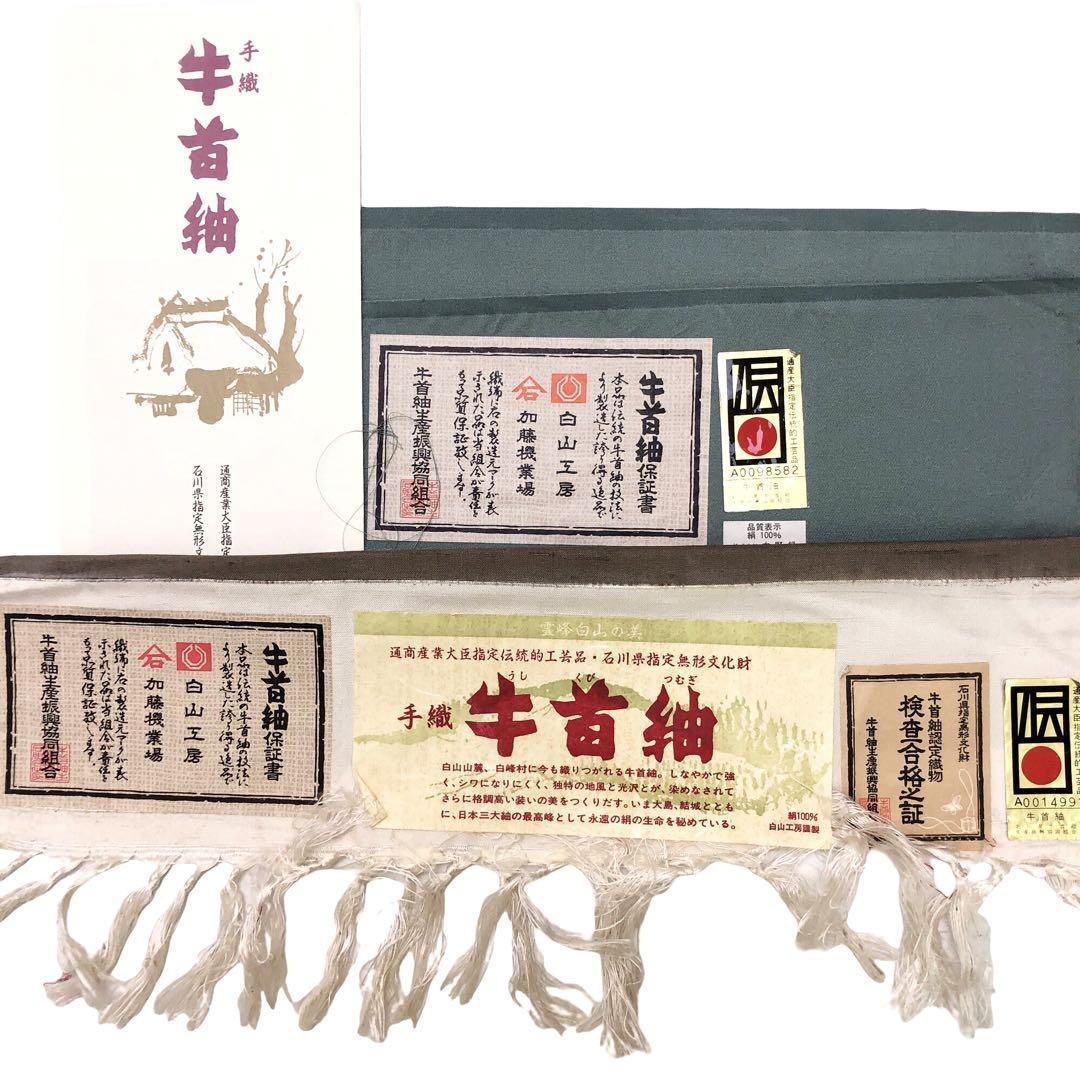 O-2560 袋帯 石川県指定無形文化財 牛首紬 白山工房 証紙付 抽象模様-