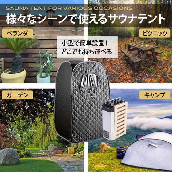 おうちDEサウナ サウナテント 一人用 ポップアップ テント おうちDEサウナ サウナテント 一人用 ポップアップ テント