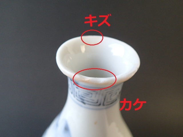 九谷焼 染付 山水図 徳利 手描き 酒器　置物　花瓶　壺　JAPAN　昭和　古美術　④_画像5