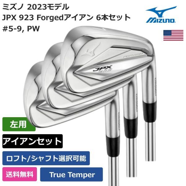 ★新品★送料無料★ ミズノ Mizuno JPX 923 Forgedアイアン 6本セット #5-9， PW トゥルーテンパー 左利き用