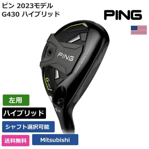 ★新品★送料無料★ ピン Ping G430 ハイブリッド Mitsubishi 左利き用