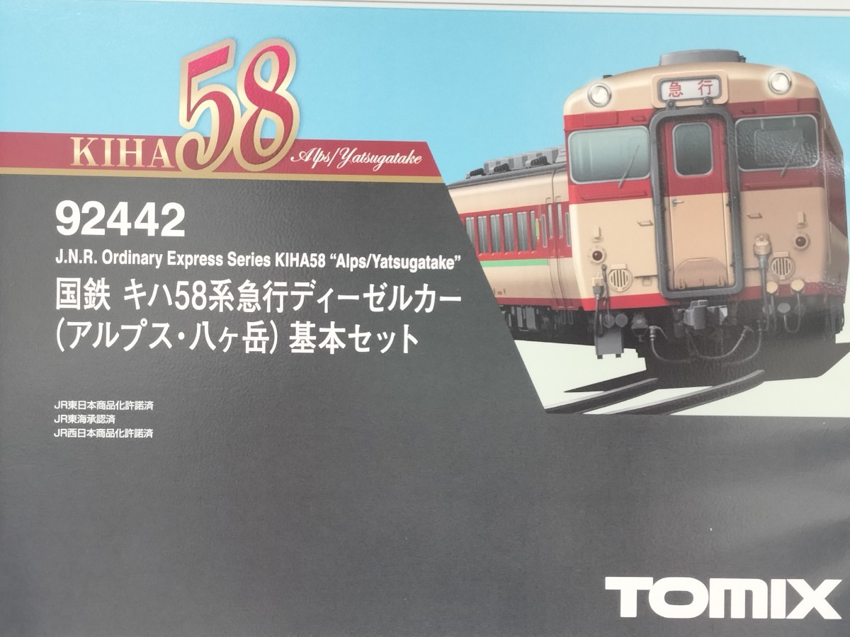 美品】 Tomix Tomixさん 92442 92443 キハ58系急行「アルプス」セット