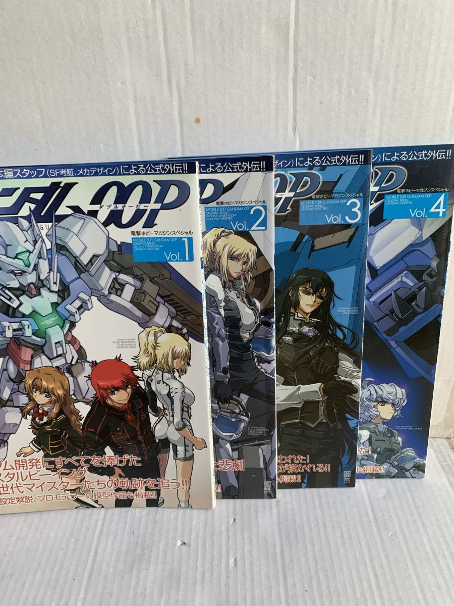 全日本送料無料 機動戦士ガンダム00P Vol.1 Vol.4電撃ホビーマガジン