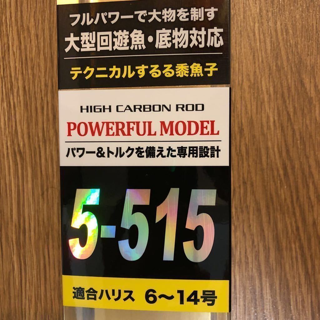 テクニカルするる 5-515 新品 希少 沖縄限定 スルルー キビナゴ タマン フカセ 青物 大物 BG レマーレ オレガ 我夢者 ヒラマサ 2